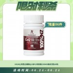 【06.24每日限时秒杀】HIGHQ 新西兰辅酶Q10护心软胶囊200MG随身活性60粒